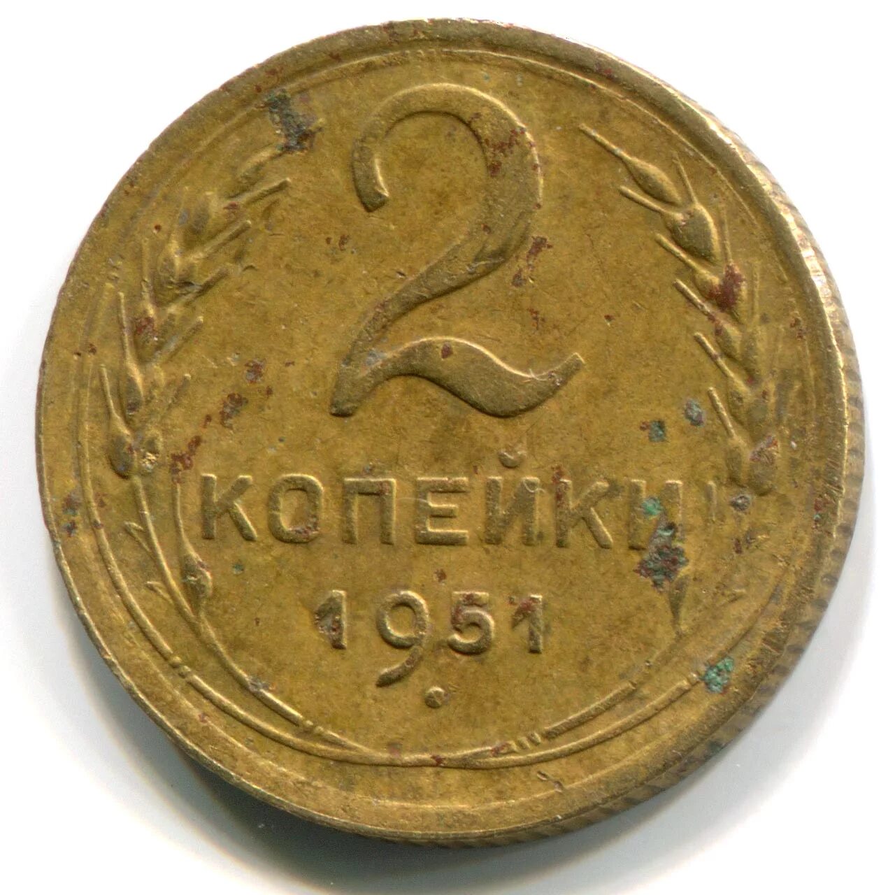 2 копейки 1969 года. Советские 2 копейки. 2 копейки 1924 года unc. Монеты 2 копейки до 1991 года. Монеты 2 коп.
