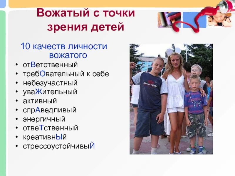 Представление вожатых