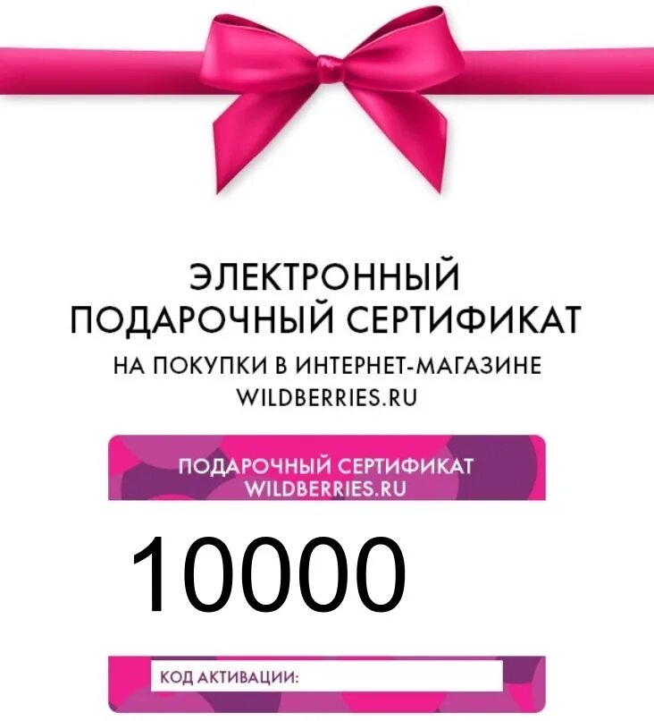 Как получить сертификат вб на 14. Подарочный сертификат в магазин. Подарочный купон. Подарочный сертификат на покупку. Сертификат Wildberries.