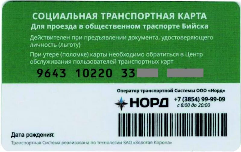 Билет на электричку по социальной карте. Проездная карта для пенсионеров. Транспортная карта. Социальная карта. Социальная карта проездной.