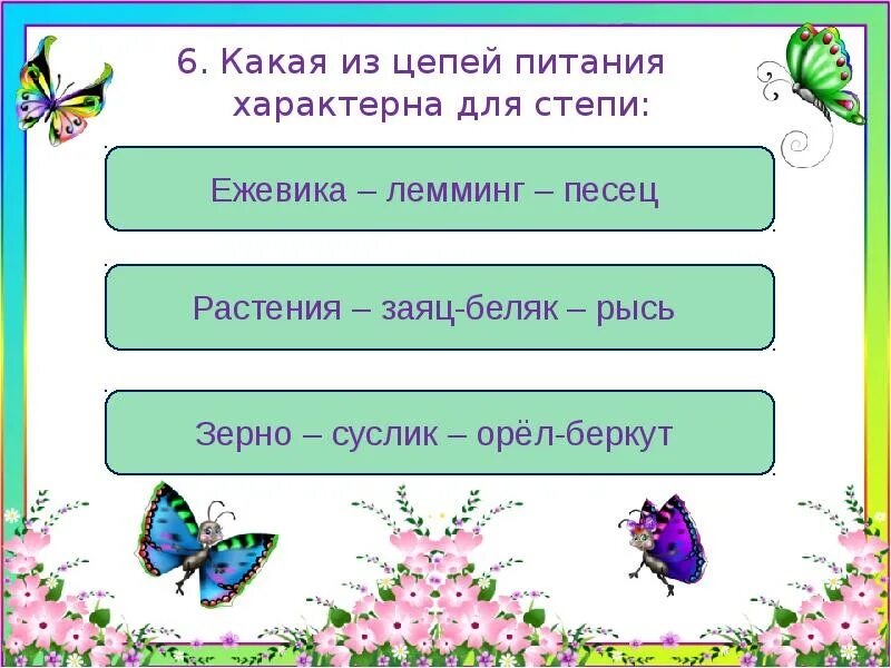 Схема цепи питания характерной для степной зоны ВПР по математике