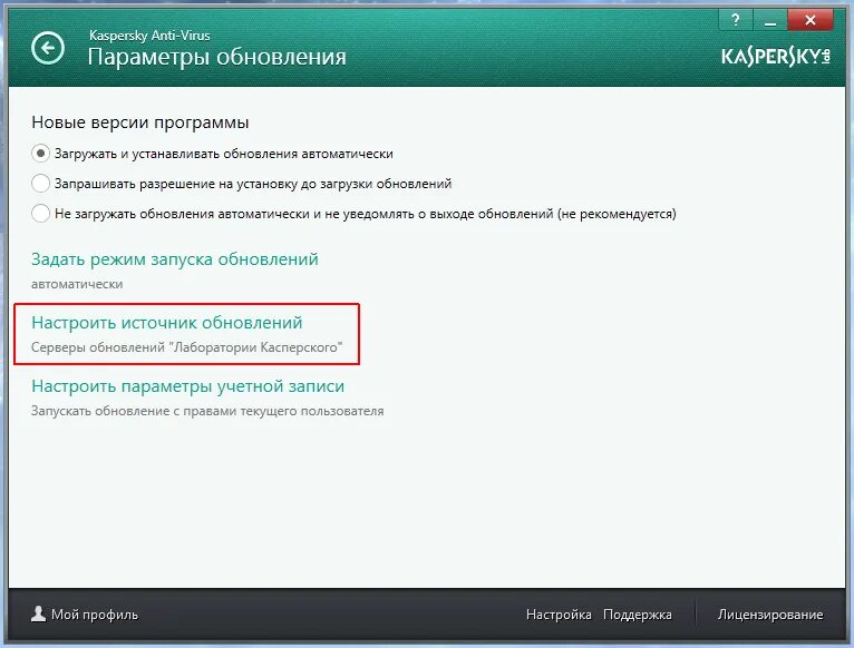 Не запускается установщик касперского. Обновление антивируса касперского. обновление программы. автоматическое обновление касперского. базы антивирус обновить.