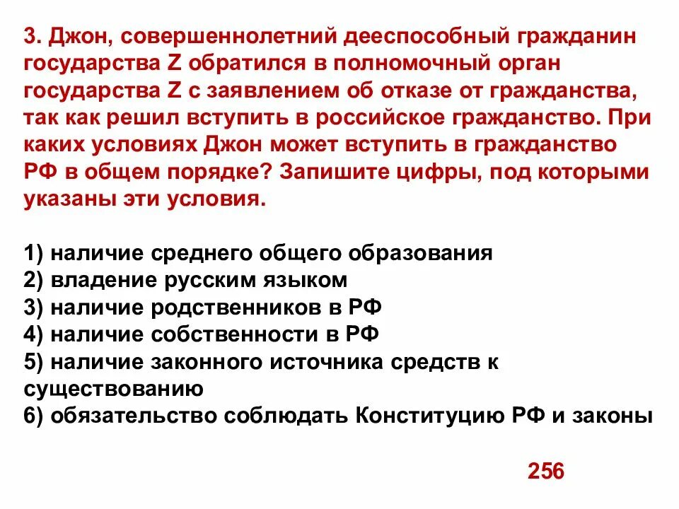 Условия получения российского гражданства. Джон совершеннолетний дееспособный гражданин государства. Гражданство ЕГЭ. Гражданство ЕГЭ Обществознание. Условия вступления в гражданство РФ ЕГЭ.