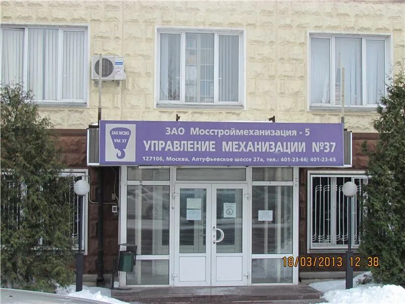 Отдел механизации. Управление механизации 1. управление механизации 37 зао мосстроймеханизация-5.