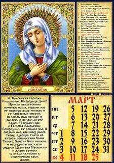Церковный календарь православных имен