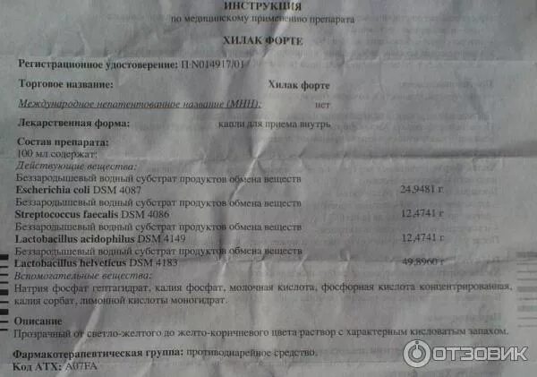 Можно ли пить хилак. Цвет стула при приеме хилак форте. противогрибковые препараты для кишечника взрослым. противодрожжевые препараты для кишечника. хилак форте в капсулах инструкция по применению.