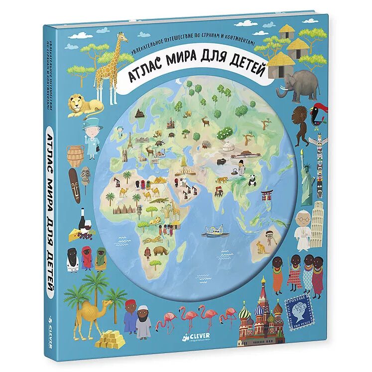 Книга атлас для детей. Развивающий географический атлас мир вокруг тебя. Атлас для ребенка 7 лет. Советский атлас для детей мир и человек. Мир и человек географический атлас для детей.