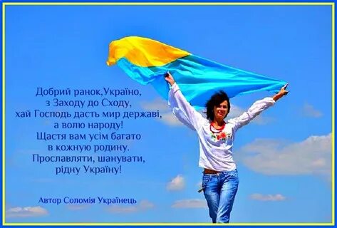 Доброго мирного ранку українській мові
