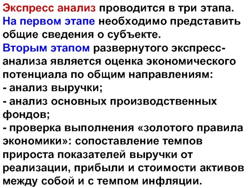 Анализа являются. Экспресс анализ. Этапы экспресс анализа. Основными этапами экспресс-анализа являются. Экспрессные анализы.