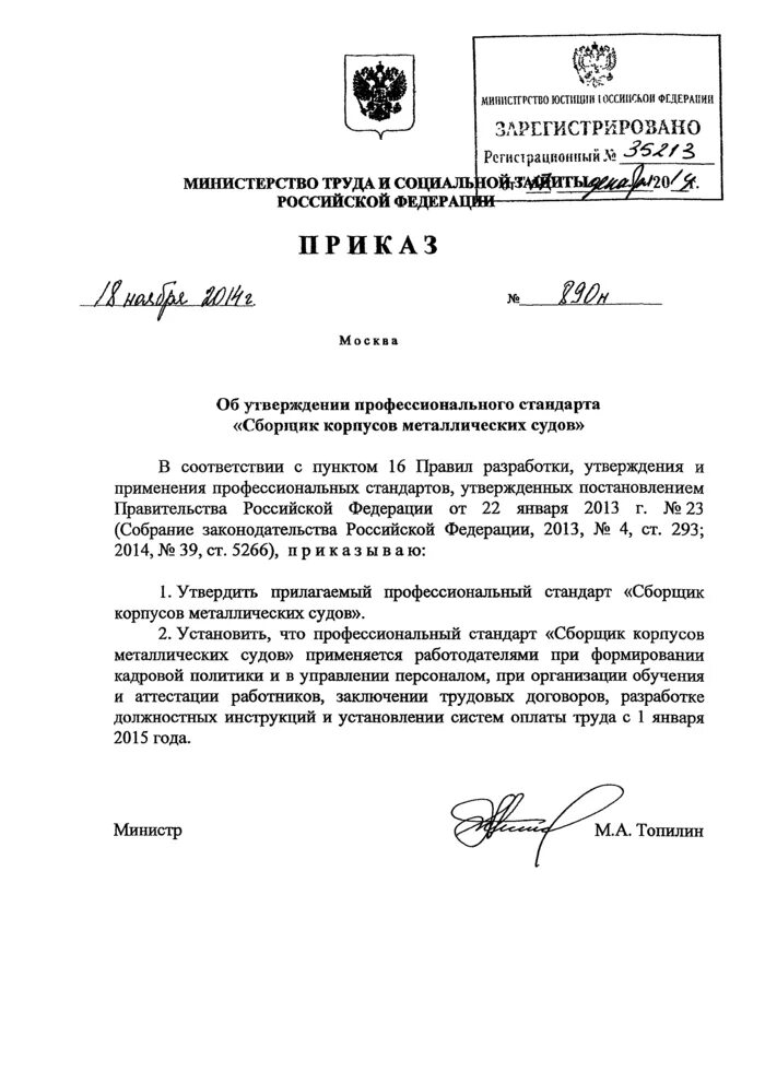 Приказ 890 дсп от 15.11 2021. Приказ 890 дсп.