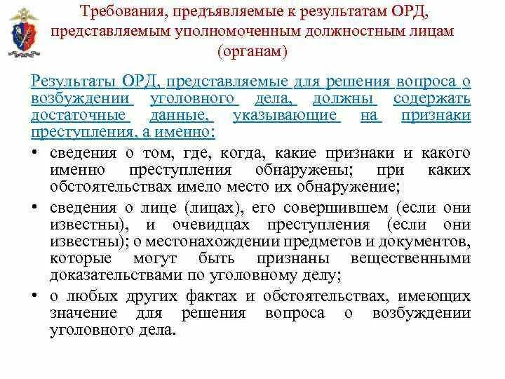 Результаты орм. Постановление о рассекречивании сведений составляющих гостайну. О порядке представления результатов орд. О порядке представления результатов орд. О порядке представления результатов орд.