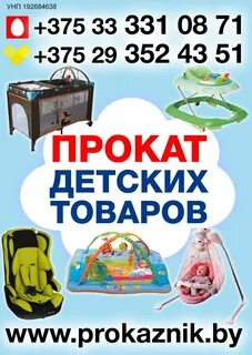 Прокат детских