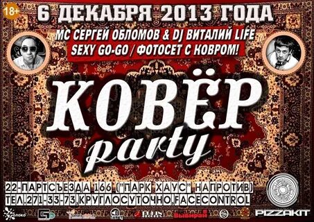 Ковер мероприятия