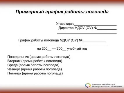 Приказы логопеда