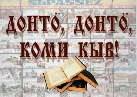 Пермяцкий язык