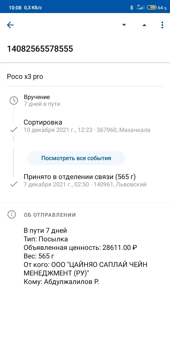 367960 почтовое отделение махачкала. Сортировочный центр челябинск. 367960. 367960 махачкала. Почта 367960 махачкала.