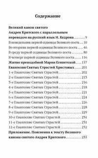 Канон с переводом на русский