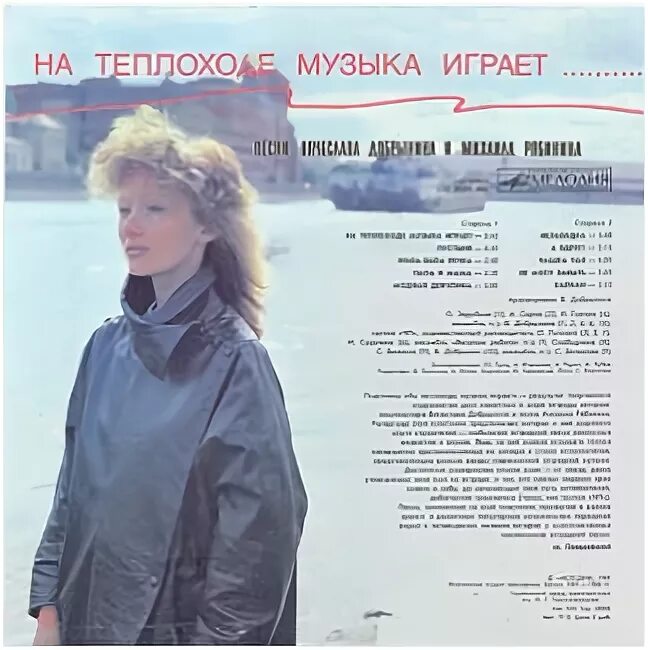 Песня на теплоходе музыка играет. На теплекхе музыка игра. Ольга зарубина на теплоходе музыка играет. Песня про теплоход текст. На теплоходе музыка играет автор.