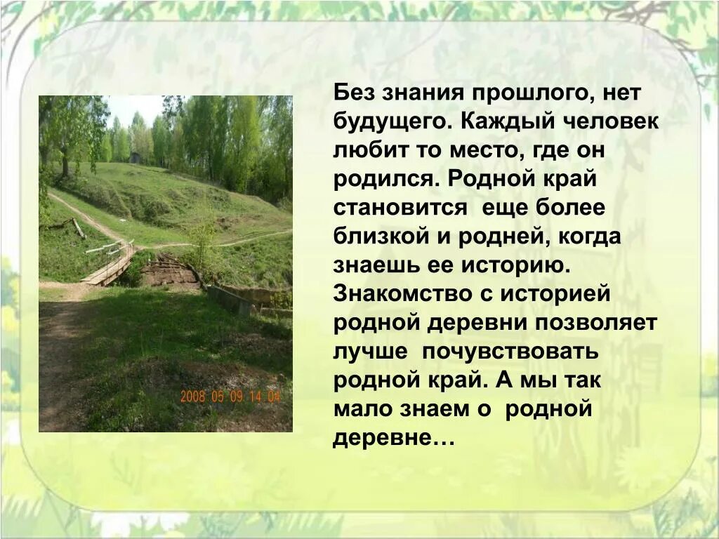 Стихи про село родное. Стихи о родном крае. Стихи про поселок родной. Стишок про родную деревню.