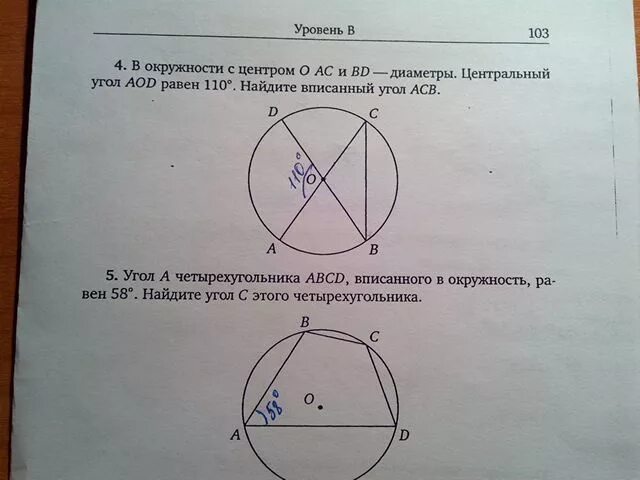 Пересечение диагоналей четырехугольника вписанного в окружность. Углы вписанные в окружность задачи. Вписанный угол окружности. Найти угол в окружности. Найти угол вписанный в окружность.