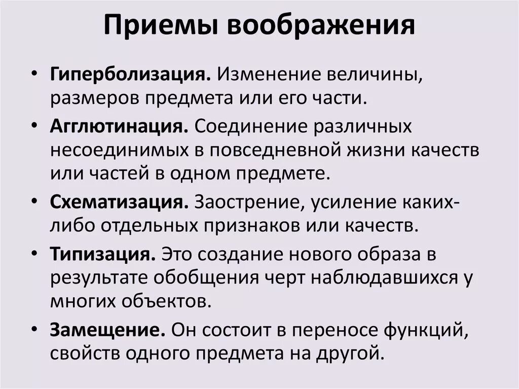 Формы создания новых образов. Приемы творческого воображения. Приемы создания образов воображения. Приемы творческого воображения в психологии. Приемы развития воображения.