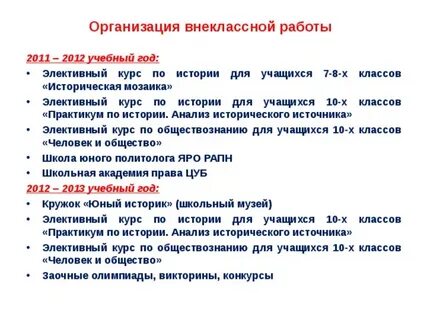 Программа элективных классов по истории