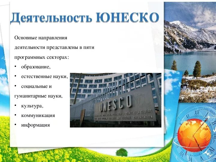 Сферам юнеско. Основные направления деятельности юнеско. основные направления деятельности юнеско кратко. деятельность юнеско. основная деятельность юнеско.
