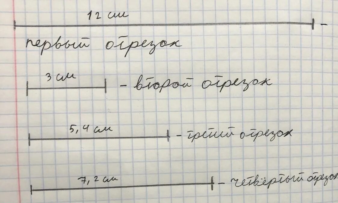 Начерти три отрезка первый длиной 5. Как подписать отрезок. начерти три отрезка. начертили три отрезка длина первого отрезка. отрезок 12 см.