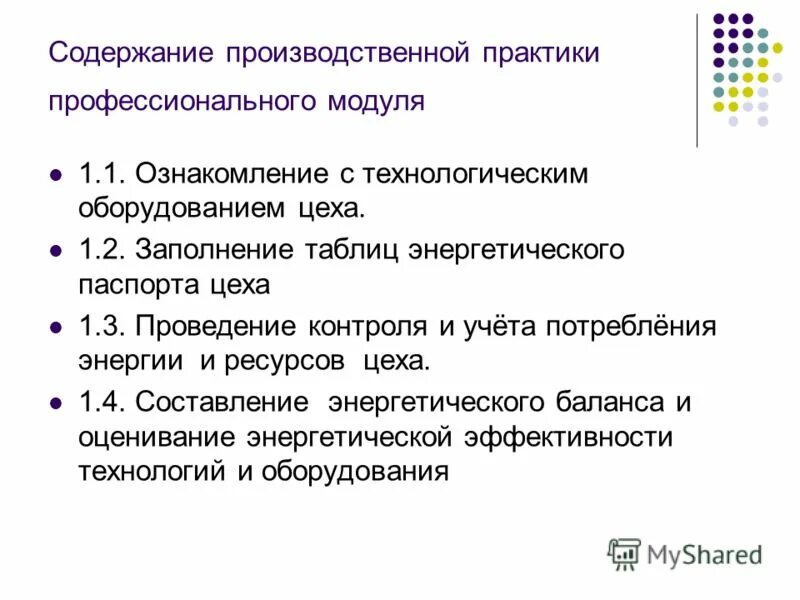 Оценка производственной практики. Содержание производственной практики пример. Содержание производственной практики. Дневник студента по практики в прокуратуре. Дневник по практике логиста.