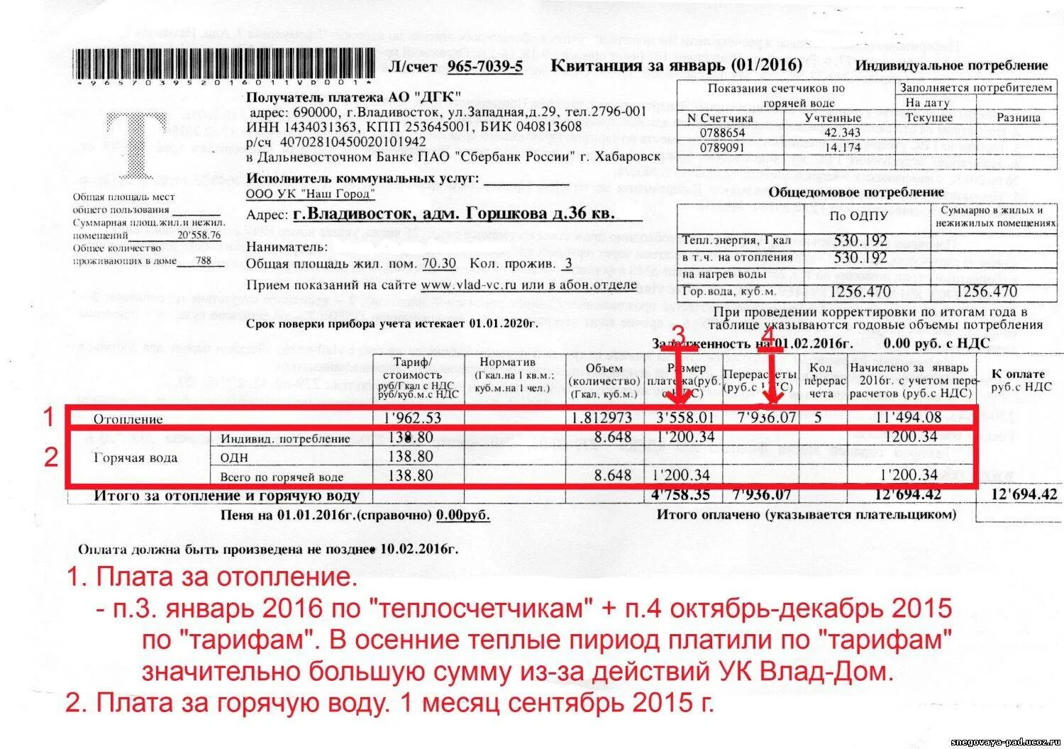 Оплатить свет и воду. Квитанция за воду без прибора учета. Квитанция ЖКХ. Квитанция за отопление и горячую воду. Квитанция за свет.