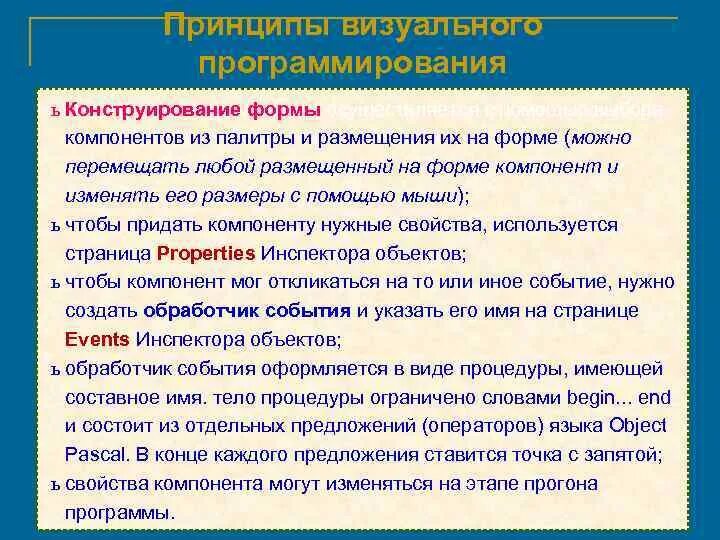 Основы визуального программирования. Принципы визуального программирования. визуальное конструирование программирования. визуальные среды программирования функции. основы визуального программирования. формы..
