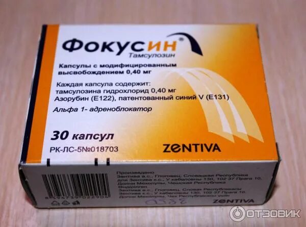 Фокусин капсулы инструкция по применению. Фокусин капсулы. фокусин зентива. фокусин капсулы аналоги. фокусин капсулы фото.