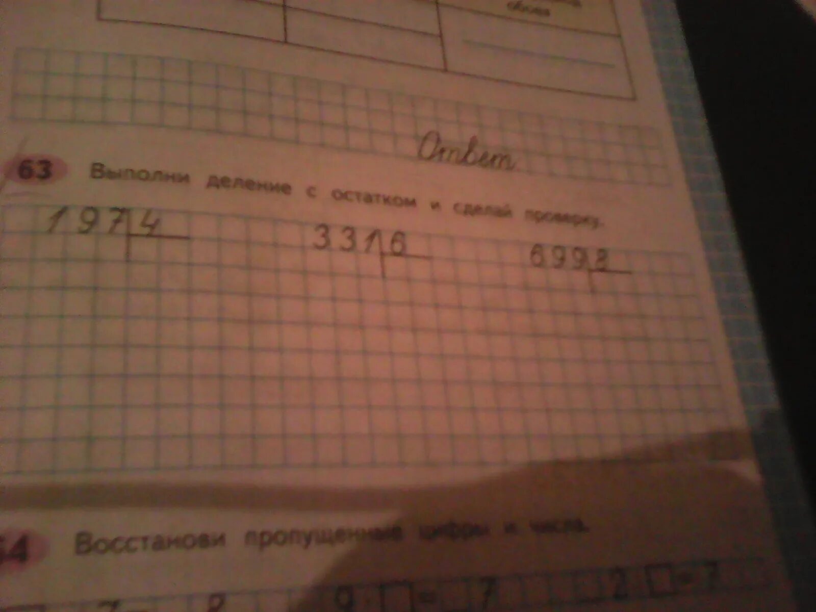 Выполни деление и сделай проверку 3 класс. Выполни деление с остатком. выполни деление с остатком и проверь. выполни деление с остатком и сделай проверку. выполните деление с остатком и сделайте проверку.