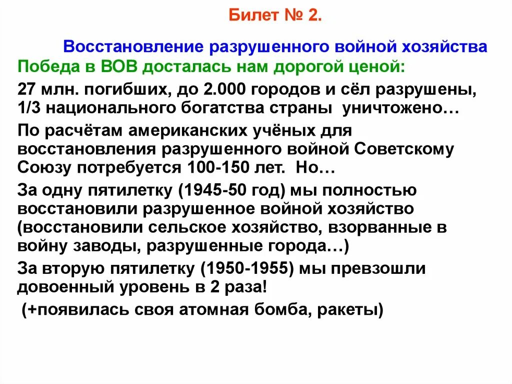 Восстановление разрушенного войной народного хозяйства