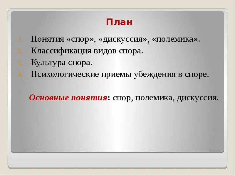 Дискуссия полемика и диспут. Дискуссия полемика и диспут
