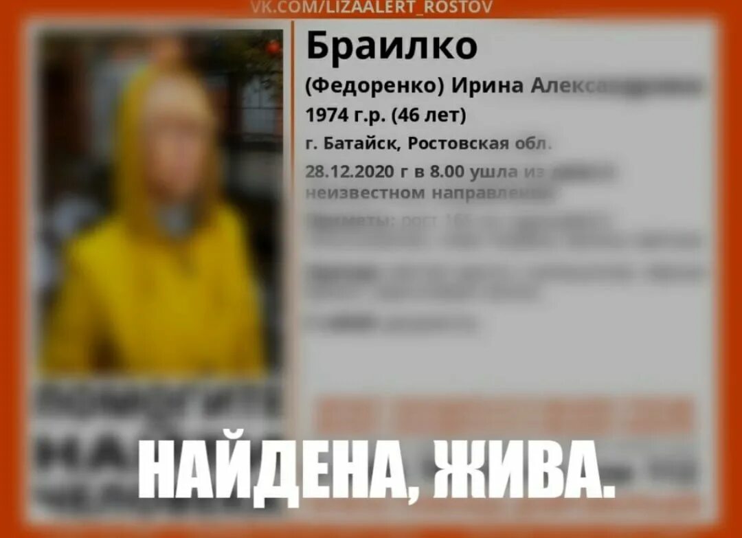 Дети нашлись живы