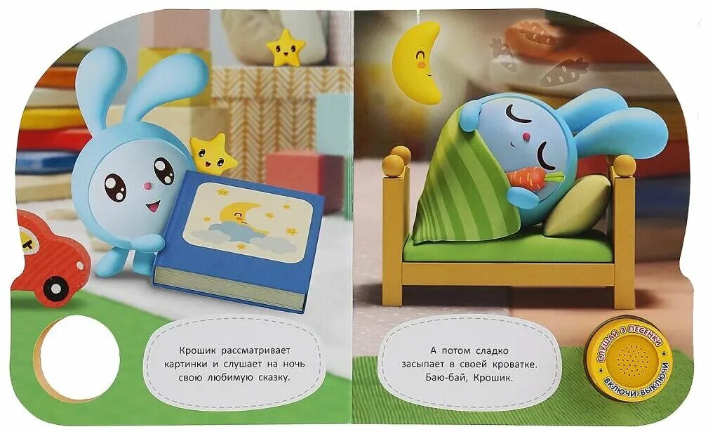 малышарики колыбельная