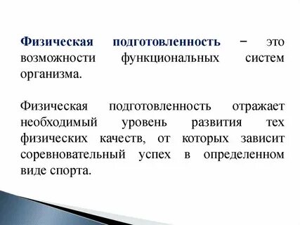 Коррекция физического развития телосложения