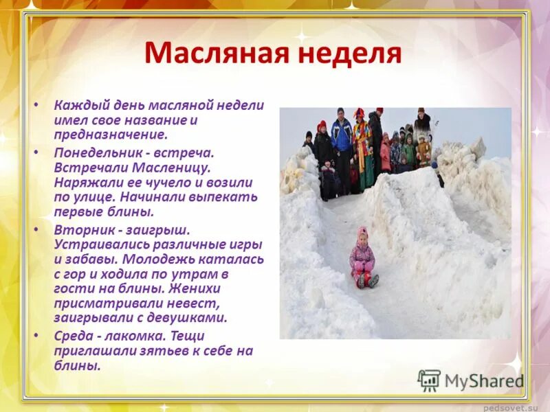 Масленая неделя или масляная. Названия масляной недели. Масленная неделя названия. Дни масляной недели названия. Каждый день масляной недели названия.