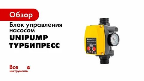 Unipump турбипресс