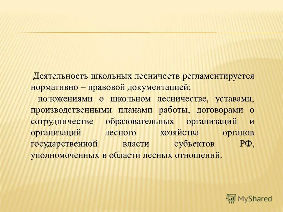 мособллес шатурский филиал. лесничество. школьное лесничество таблицы. устав лесничества. мособллес.