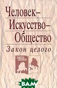Искусство быть человеком