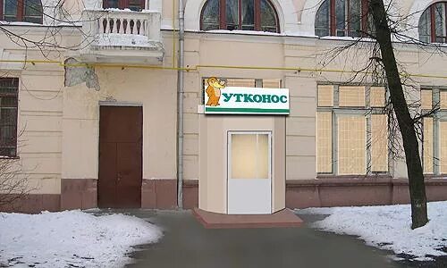 адрес офис 46. утконос на ленинском проспекте. тургенева 46 хабаровск. тц крона кронштадтский бульвар д 7. 4 к.
