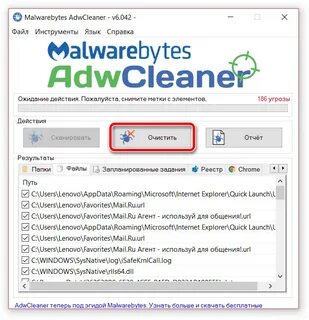 Adwcleaner