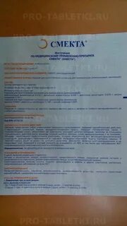 Смекта инструкция по применению как разводить ребенку