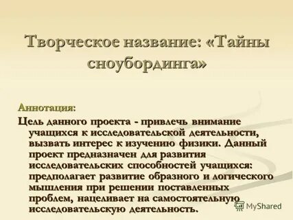 Творческие имена