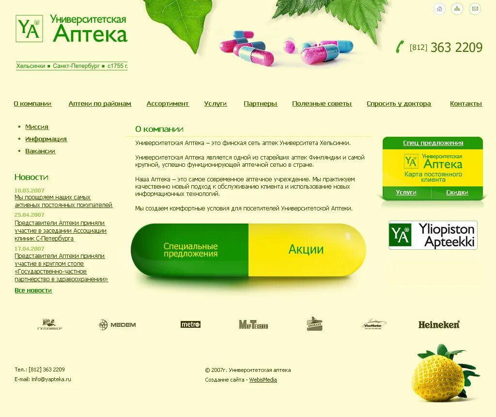 невис аптечная сеть. аптека невис тихвин. аптека на пр. е аптека карта. аптека горздрав.