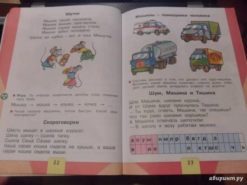 Решебник 1 класса азбука 1 часть. Азбука 2 часть 1 класс школа России стр 23. Школа России Азбука 1 класс 1 часть стр 1. Азбука Горецкий Виноградская 1 класс. Азбука 2 часть 1 класс школа России.