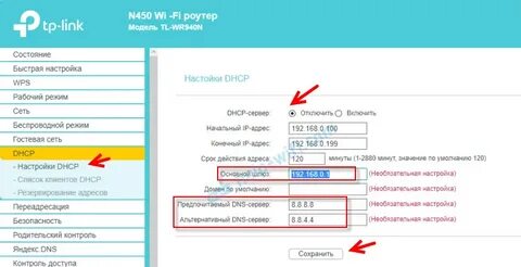 Какой dns прописать в роутере