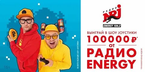 Топ радио энерджи 2024
